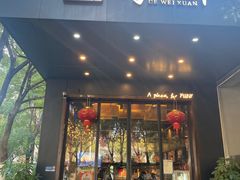 -鸽味轩(新街口店)