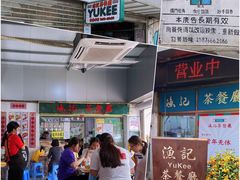 -渔记茶餐厅(渔村店)
