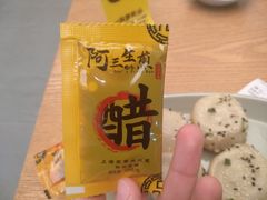 -阿三生煎(正弘城店)