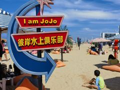 -那香海钻石沙滩浴场