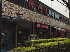 -小牛海记潮汕牛肉店(永定路店)