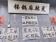 -咏勝锑锅麻辣烫(净居寺路总店)