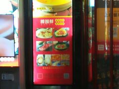 门面-捞围鲜·港式打边炉(海阳路店)