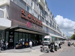 -高佳庄·海鲜酒楼(定海店)