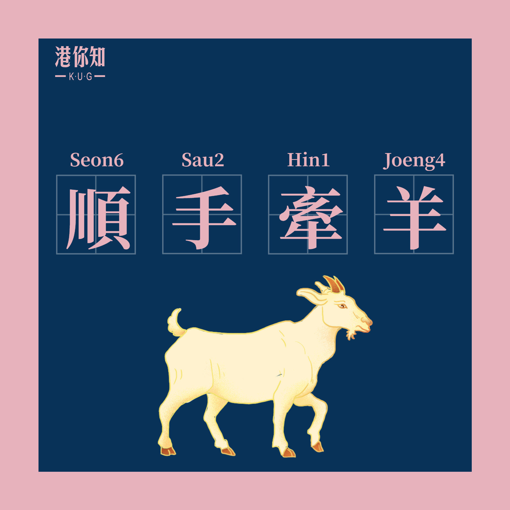 粤语教学|三十六计之顺手牵羊90