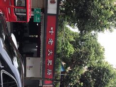 -叶老大肥肠