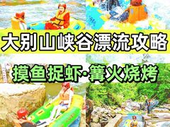 -罗田大别山峡谷漂流