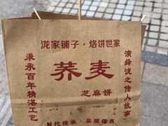 -香糯炎荞饼王(解放碑店)