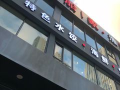 -船家渔(徐州北路店)