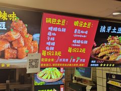 -周签签锅巴土豆(建设路总店)