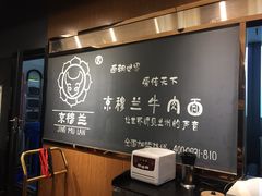-京穆兰兰州牛肉面·清真(西客站店)