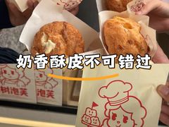 -西树泡芙(珠海华发商都店)