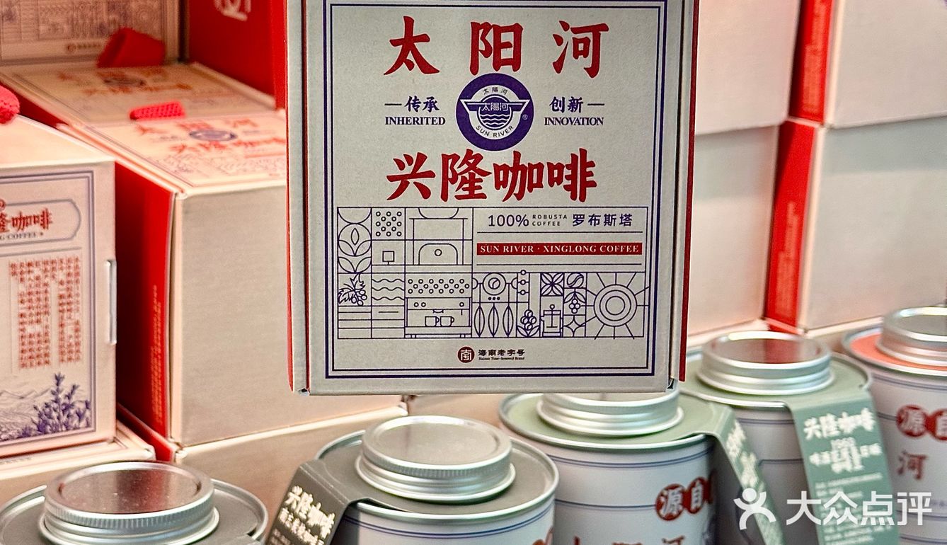 海南万宁📍来兴隆一定要喝的老字号咖啡☕️