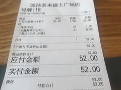 账单-36cake生日蛋糕·下午茶(南山店)