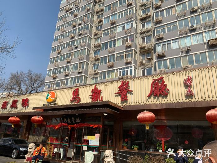 马凯餐厅(长椿街店)门面图片