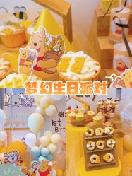 -觅糖派对·宝宝宴生日宴一站式派对策划(河西店)
