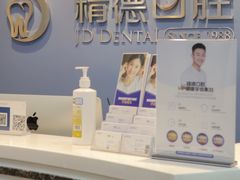 -精德口腔·种植修复·儿牙中心(财富中心店)