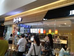 -鲜芋仙(南开大悦城店)