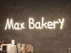 -Max Bakery 阿唛手作