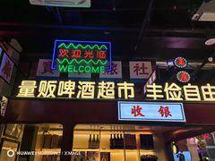 -王庄阿咪海鲜大排档(象园店)