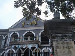 -湖南省立第一师范学校旧址