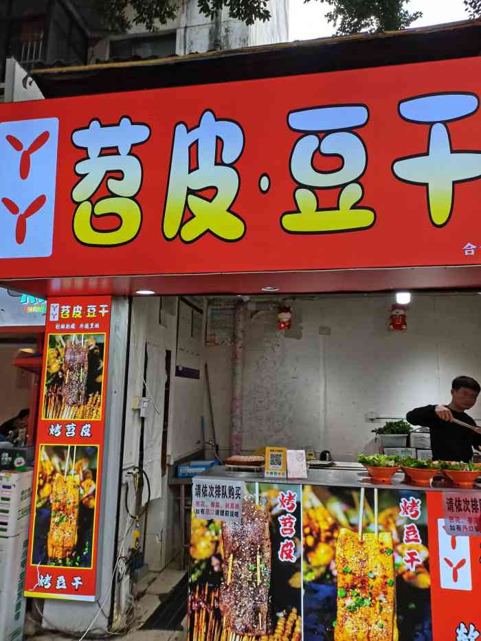 馋嘴姐姐·苕皮豆干·肥牛虾滑响铃卷(建设路店)-"补作业补作业,感谢