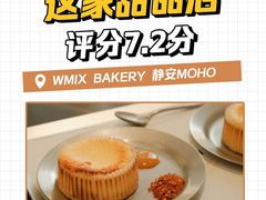 -Wmix点心商店 | 伴手礼(海粟文化广场店)