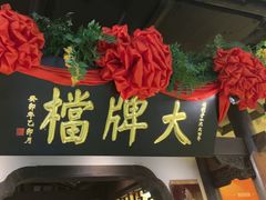 -南京大牌档(中关村领展广场店)