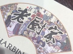 -老厨家(友谊路总店)