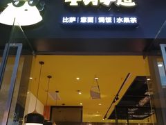 门面-牛男手造(地铁天虹店)