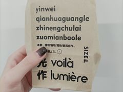 -光作面包Voila Lumiere(中山店)