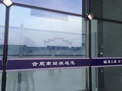 -合肥南站