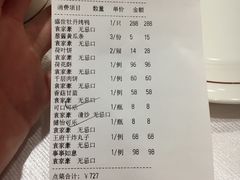 账单-北京全聚德(王府井店)