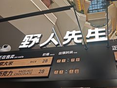 -野人先生Gelato(上海长宁龙之梦店)