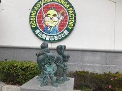 -青山刚昌故乡馆