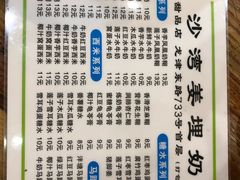 -沙湾姜埋奶(兴新包店)