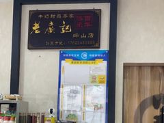 -老广记牛奶甜品专家(坪山店)