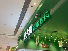 -费大厨辣椒炒肉(房山龙湖天街店)
