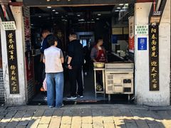 -荣阳楼(山塘街店)