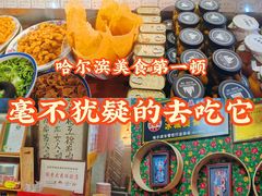 -鱼窝棚柴火铁锅炖(富山屯店)