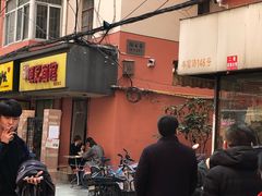 门面-项记面馆(明瓦廊店)