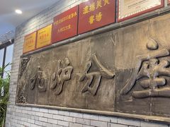 -九炉分座(个园店)