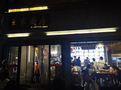 -王家厨房(新华路店)