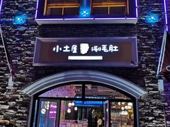 -鲁邦国际风情街(麦世达韩国精品百货店)