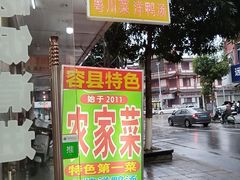 -始于2011柳周农家菜沙田柚美食店(东大街店)