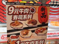 -万岁寿司(蓬江万达店)