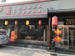 门面-伊兰津范儿
