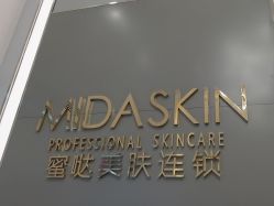 -MIDA蜜哒•科技逆龄美肤连锁