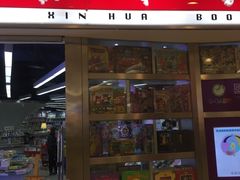 -新华书店(虹悦城店)