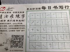 -赵汝飞练字硬笔书法(万宝财富商业广场店)